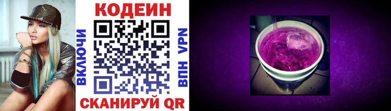 Кодеин напиток Lean (лин)  Белоозёрский 